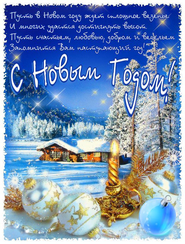 Бесплатные Открытки С Днем Новым Годом